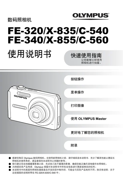 olympus 奥林巴斯 FE-320